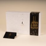 الهدية الملكية الخاصة بالعيد