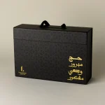 هدية الحجاج الأشهر